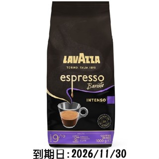 Lavazza 特濃烘焙咖啡豆 9/10 Espresso Barista Intenso1KG 義式咖啡豆