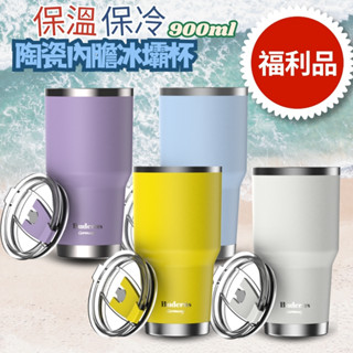 德國Buderus 現貨 免運 陶瓷冰霸杯 陶瓷保溫 福利品 臺灣現貨 900ml 環保 飲料杯