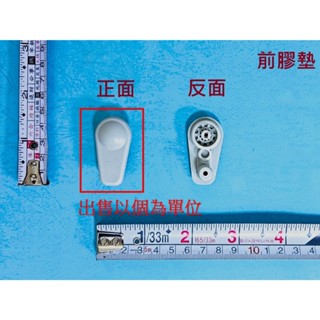 <repairhcg>HCG和成免治超級馬桶座前後膠墊,適用免治型號:AF213,AF230,AF233,AF280