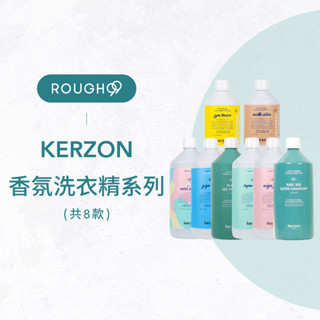 ⎮Rough99⎮KERZON 🇫🇷｜香氛洗衣精 孚日廣場 無敵潔淨 檀木 泡泡寶貝 依蘭 運動 精緻毛料