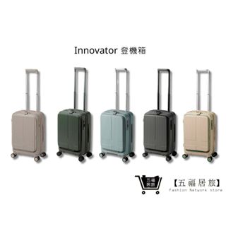 【innovator】19吋前開&對開煞車拉桿箱 登機箱 海關安全鎖行李箱 旅行箱｜五福居家生活館