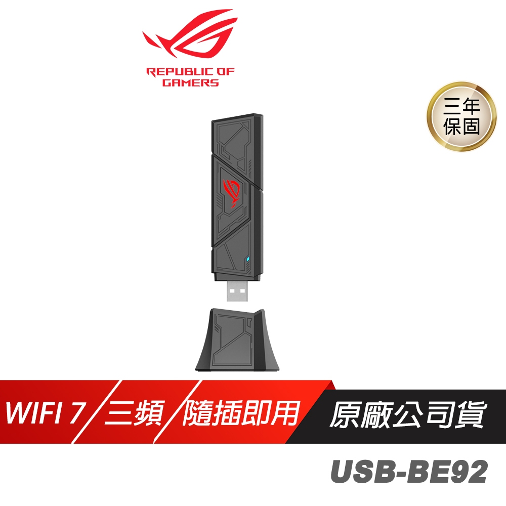 ROG USB-BE92 無線網卡 WiFi 7 6GHz 6500Mbps 三頻 網卡 wifi 網路接收器 接收器