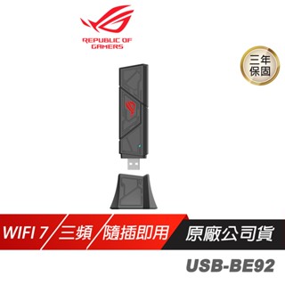 ROG USB-BE92 無線網絡卡 WiFi 7 6GHz 6500Mbps 三頻 網絡卡 wifi 網路接收器 接收器