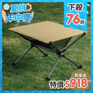 ADISI 輕量折疊桌【沙棕色】AS24087 / 露營餐桌 茶桌 烤肉