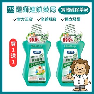 刷樂 專業護理漱口水(清新口味) 買一送一組合500ml*2/瓶【躍獅藥局】