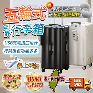 【🔥3天到貨🉑貨到付款】行李箱 旅行箱 登機箱 胖胖箱 拉桿箱 胖胖行李箱 20吋/26吋/28吋/32吋/36吋行李箱