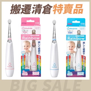 【搬遷清倉特賣品】Baby Smile S-204 嬰兒音波振動 電動牙刷 兒童牙刷 幼兒牙刷 原廠公司貨 寶寶共和國