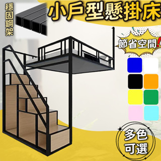 小戶型懸掛床 複式鐵架床 梯櫃儲物床架 多功能鐵架床 小戶型鐵架床 收納床架 鐵藝閣樓床 雙層鐵架床 省空間高架床