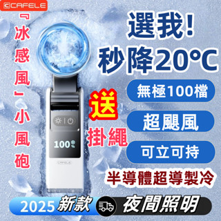 臺灣出貨 製冷風扇 手持電風扇 冰敷製冷風扇 無葉渦輪 隨身風扇 冰感降溫 手持小冰扇 液晶數顯 手持小風扇