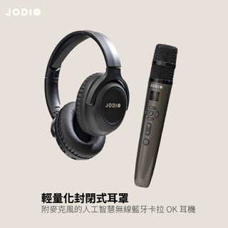 愛肯科技 免運 JPOWER 傑強國際 JODIO 藍芽KTV耳機麥克風組 可外接喇叭共享 可用耳機獨享 一機多用