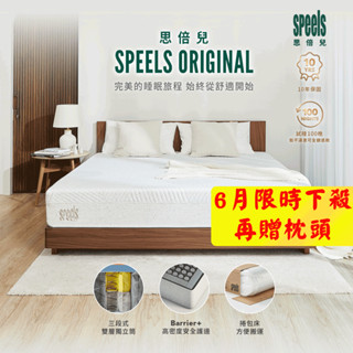限時加贈枕頭【H&D東稻家居】Speels Original 思倍兒三段式雙層獨立筒捲包床墊 3.5尺 5尺雙人 6尺