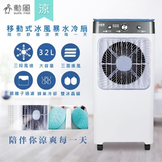 附冰晶罐二入【勳風】冰晶水冷扇 涼風扇 移動式水冷氣 移動空調 冷風扇 AHF-K0098 水冷 冰晶 冷風機 冷風機