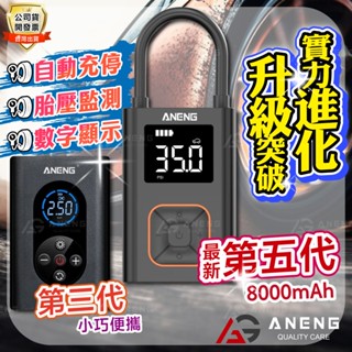 【蝦皮隔日配】打氣機 電動打氣機 臺灣ANENG公司貨 Type-C充電車用充氣機 超越小米 電動打氣筒自行車 籃球充氣
