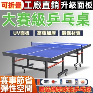 【免運折疊兵乓球桌 可移動式球檯案子】國標標準乒乓球桌 桌球桌 桌球檯 折疊桌球桌 帶輪 桌球檯 撞球桌標準 迷你桌球