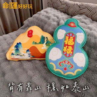 【命運好好玩】湯鎮瑋-福祿雙全抱枕+黃金靠山抱枕