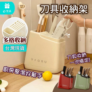 刀架 廚房收納架 餐具收納架 筷子瀝水架 菜刀架 刀具架 瀝水刀架 瀝水置物架 筷子瀝水架 廚房瀝水架 廚房置物架