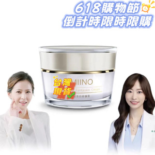 臺灣現貨‼️［💯公司貨］ 全新完整套裝 安‼️美‼️諾 美白修護霜30ml