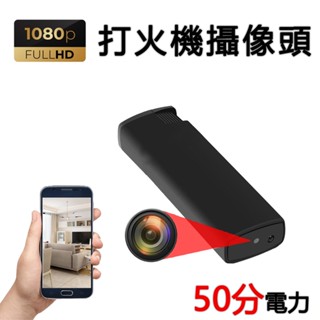 🟥50分電力🟥🟨打火機攝影機🟨無線微型攝影機🟨無線微型攝像頭🟨打火機針孔🟨監視器🟨無線攝像頭🟨無線攝影機🟨K6S