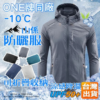 【臺灣出貨🔥全店免運】M-5XL防曬衣 皮膚衣 薄外套 戶外釣魚外套 男夏季外套薄款皮膚輕透氣防紫外線釣魚冰絲男士防曬服