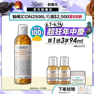 契爾氏 金盞花植物精華化妝水250ml｜敏感肌適用 保濕 退泛紅｜Kiehl's 官方旗艦店