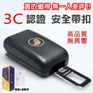 【現貨】3C認證 安全帶扣 安全帶延長器 安全插扣 安全帶插扣 安全帶子母扣 安全帶卡扣 安全帶插銷 500N12