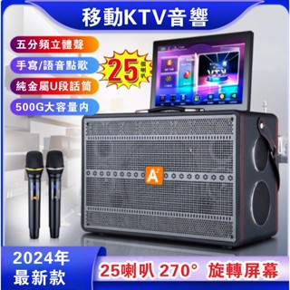 114年6月 A++16寸25個喇叭電容屏戶外行動ktv喇叭+無線麥克風2隻 移動點歌機卡拉ok點唱機伴唱機 T10