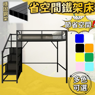 省空間鐵架床 雙層鐵藝床 上床下桌鐵架床 多用途床架 閣樓鐵架床 單人臥室床架 梯櫃儲物床 客製化鐵架床 組合高低床