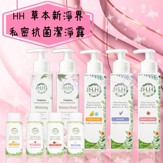 🐕C & A🐕HH草本新淨界 HH私密潔淨霧 私密抗菌潔淨露 私密益生元潔淨露 私密清潔露