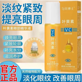 小紅書爆款 熱賣🔥眼霜 正品 葉黃素眼部淡紋精華油 勻美博士眼紋按摩棒 眼部精華油 淡化細紋 黑眼圈 緊緻眼周 眼袋眼霜