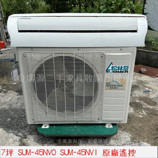 臺中二手傢俱【 9成新 7坪 松林夏 變頻冷暖 分離式一對一冷氣 】收購二手傢俱金廣源