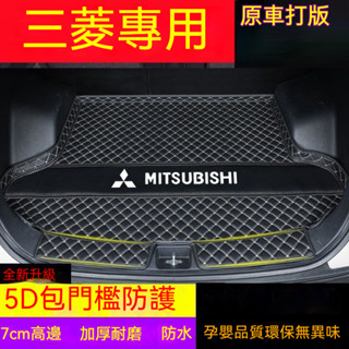Mitsubishi三菱後備箱墊 ASX Outlander LANCER 耐磨耐用 行李箱墊 後車廂墊 汽車尾箱墊
