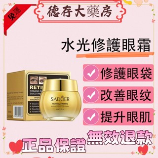 免運 嫩膚緊緻眼霜 眼部緊致 保濕眼霜 緊緻眼霜 黑眼圈保養 緊緻眼袋 保濕 熬夜修護 35g