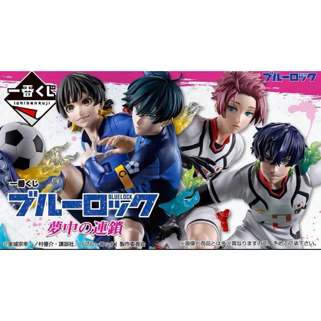✅現貨24h秒出 全新正品 藍色監獄 BLUE LOCK 一番賞 夢中的連鎖 蜂樂廻 糸師凜 奧利佛．愛空 模型公仔