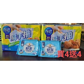 （1筆只能下1單）4串（廚房紙巾）送4包舒潔濕式衛生紙