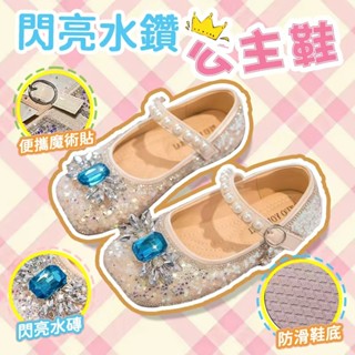 【臺灣現貨】女童鞋 兒童公主鞋 2025春夏新款 兒童鞋 水晶款小皮鞋 閃亮水鑽單鞋軟底 兒童娃娃鞋