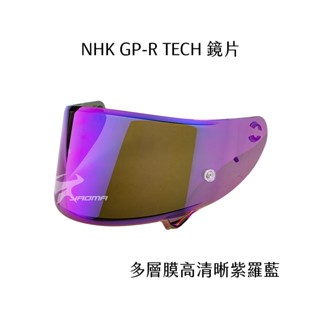 【NHK】GP-R TECH 原廠鏡片 多層膜高清晰紫羅藍 鏡片 電鍍 面罩 擋風罩 GPR TECH 安全帽配件｜耀瑪