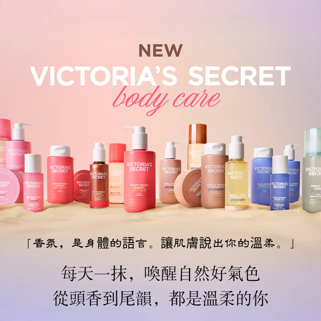 美國空運正貨✈️ Victoria's Secret 維多利亞的秘密 自然美恬系列 香氛身體乳 | 護手霜丨魚柑女的香氛