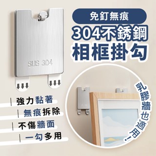 不銹鋼相框掛勾 304不鏽鋼隱藏掛鈎 免釘無痕掛鈎 裝飾畫掛鉤 不傷牆掛畫鉤 免打孔掛勾膠條 掛畫神器 婚紗照 畫框照片