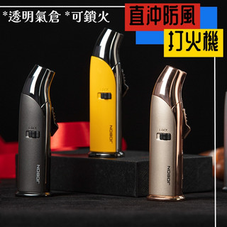 🔥臺灣出貨🔥 防風中邦打火機 jobon 可鎖火 透明氣倉 多功能打火機 點雪茄 金屬防風 【C D公主】