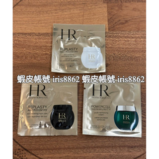 (保證專櫃正品）HR 赫蓮娜 黑繃帶 修護乳霜 白繃帶 修護乳霜 植萃 綠寶 修護水凝霜 1.5ml