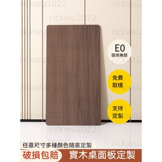 客製 桌面板 黑胡桃木板 實木 木板訂製 桌板 裁切 圓角 設計 訂製 餐桌板 書桌 電腦桌 檯面板