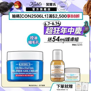 契爾氏 吸油水感入門組(冰河醣蛋白吸油水感凝凍28ml)｜唯一吸油保濕 粉刺｜Kiehl's 官方旗艦店