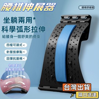 💥現貨隔日達💥腰椎伸展器 腰椎舒緩器 頂腰板 背部伸展器 牽引器 拉背器 拉腰拉背 脊椎矯正器 多功能腰疼靠墊 磁石按摩