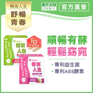 曝品 日本味王 暢快人生益生菌精華版30袋(奇異果/草玫)【官方直營店】