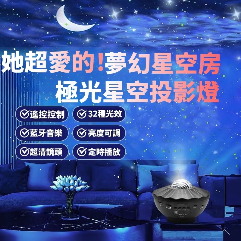 【台灣現貨隔日達】北极星空投影燈 星空燈 無綫音樂 星光燈 月球燈 氣氛燈 氛圍燈 房間氣氛燈 小夜燈 房間佈置 禮物