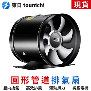 【東日家電】低分貝廚房抽油煙機 出租房排風機排風扇 管道抽風機帶底座 浴室客廳廚房換氣扇 純銅電機 110V排氣扇