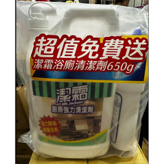 現貨不用等 廚房油垢剋星【潔霜 廚房強力清潔劑 1加侖】買大送小超值組