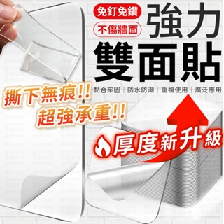 無痕貼 強力雙面貼 隨手貼 無痕雙面貼 萬用貼 萬用貼片 奈米無痕貼 雙面貼 雙面膠 透明貼 透明雙面膠 超黏雙面膠