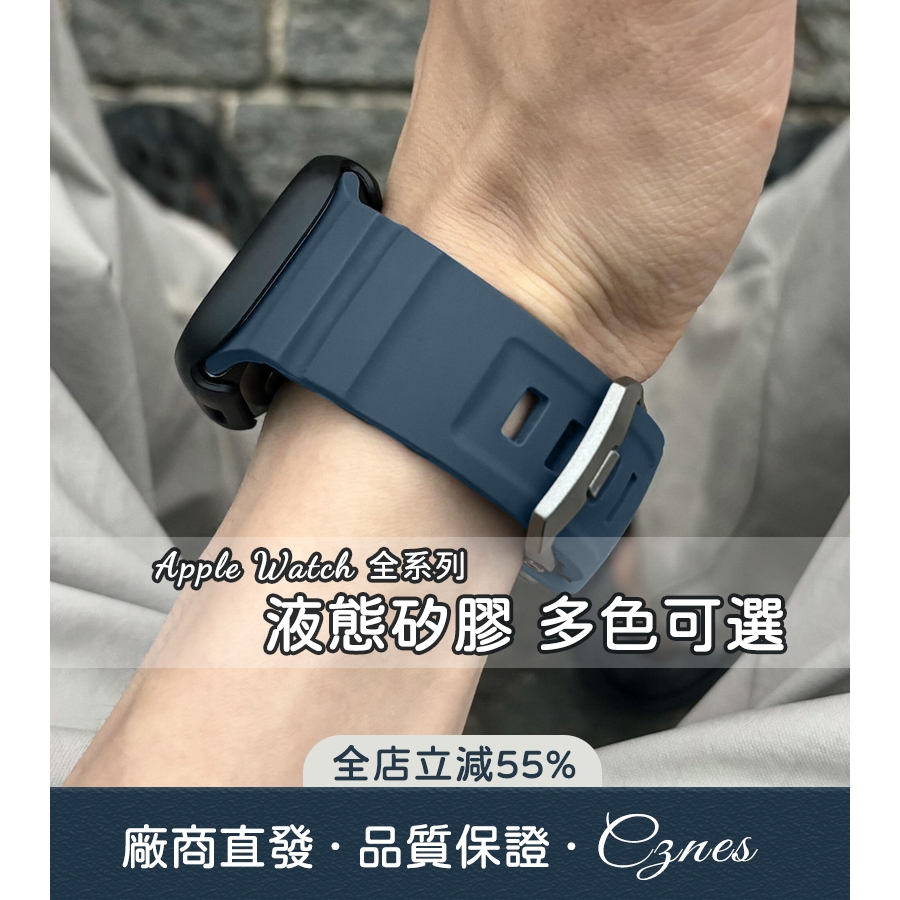 《隔日到貨》適用 APPLE WATCH 防水錶帶 S10 S11 ultra  液態矽膠錶帶 男士錶帶 46mm 49