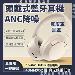 臺灣現貨🔥頭戴式藍牙耳機 ANC主動降噪 智慧降噪藍芽耳機 全罩式藍牙耳機 無線藍芽耳機 藍牙耳機 超長續航藍牙耳機
